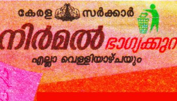 Kerala Lottery Results 2022: 70 ലക്ഷം നേടിയ ഭാ​ഗ്യ നമ്പർ ഏതാണെന്ന് അറിയണ്ടേ? നിർമൽ NR 288 ഭാ​ഗ്യക്കുറി നറുക്കെടുപ്പ് ഫലം