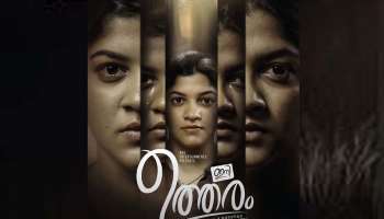 Ini Utharam Movie: വിവിധ ഭാവങ്ങളിൽ അപർണ ബാലമുരളി, ഇനി ഉത്തരത്തിന്റെ പുതിയ പോസ്റ്റർ പുറത്തുവിട്ടു; ചിത്രം സെപ്റ്റംബറിലെത്തും 