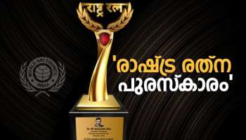 രാഷ്‌ട്ര രത്‌ന അവാർഡ്;  27 രാജ്യങ്ങളിൽ നിന്നായി 1500ലധികം നോമിനേഷനുകൾ