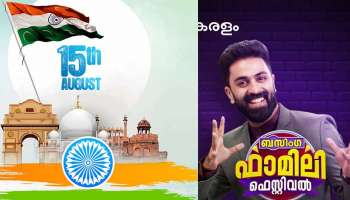 സീ കേരളം ബസിംഗയുടെ സ്വാതന്ത്ര്യദിന എപ്പിസോഡിൽ നവജാത ശിശുവിന് &#039;ഇന്ത്യ&#039; എന്ന് പേരിടും