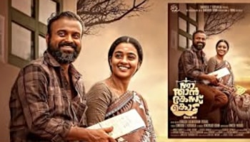 Nna thaan case kodu Review: ഇന്നത്തെ രാഷ്ട്രീയ സാഹചര്യങ്ങളുടെ കരണത്തടിക്കുന്ന ചിത്രം; ചാക്കോച്ചൻ കലക്കിയെന്ന് പ്രേക്ഷകർ