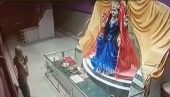 Viral Video: ഭണ്ഡാരപ്പെട്ടി മോഷ്ടിക്കാനെത്തിയ കള്ളൻ ചെയ്തത്!!! വീഡിയോ വൈറൽ