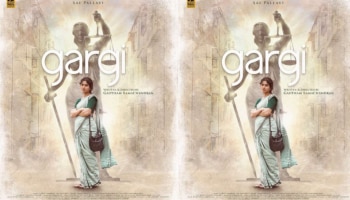 Gargi Movie: സായ് പല്ലവി ചിത്രം ഗാര്‍ഗി ഒടിടി സ്ട്രീമിംഗ് തുടങ്ങി
