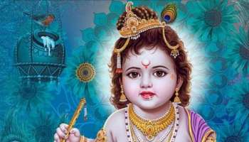 Krishna Janmashtami 2022: സർവൈശ്വര്യപൂർണമായ ശ്രീകൃഷ്ണ ജന്മാഷ്ടമി; തീയതിയും പൂജാവിധികളും അറിയാം