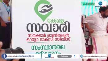Kerala government started new online taxi Kerala Savari 