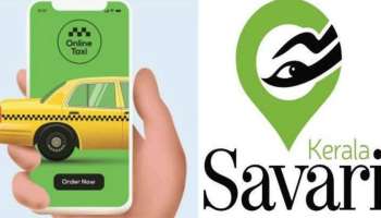 Kerala Savari app: കേരള സവാരി ആപ്പ് പ്ലേ സ്റ്റോറിൽ ഇതുവരെ ലഭ്യമായില്ല; ഗൂ​ഗിൾ വെരിഫിക്കേഷന് കാലതാമസം നേരിടുന്നുവെന്ന് അധികൃതർ