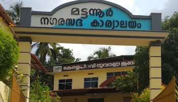 Mattannur Municipal Election Result 2022: മട്ടന്നൂർ നഗരസഭാ തിരഞ്ഞെടുപ്പിന്റെ ഫലം ഇന്നറിയാം; വോട്ടെണ്ണൽ രാവിലെ 10 മുതൽ  