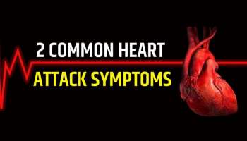 Heart Attack: ഹൃദയാഘാതത്തിന്റെ ഏറ്റവും സാധാരണമായ ലക്ഷണങ്ങൾ; എന്നാൽ, ഇവ വലിയ മുന്നറിയിപ്പുകളാണ്
