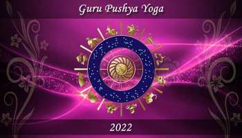 Guru Pushya 2022: ആഗസ്റ്റ് 25ന് അത്യപൂര്‍വ്വ ഗുരു പുഷ്യ യോഗം..! ശുഭകാര്യങ്ങള്‍ക്ക് ഏറ്റവും മികച്ച സമയം