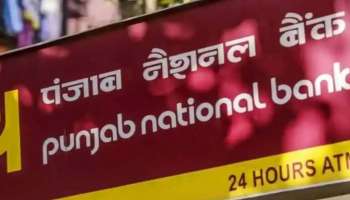 Good News..! PNBയില്‍ സ്ഥിരനിക്ഷേപം തുടങ്ങൂ, അടിപൊളി ഓഫറുകളുമായി ബാങ്ക്  