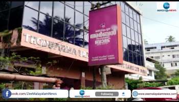 RBI has frozen the operation of thodupuzha urban service co-operative bank