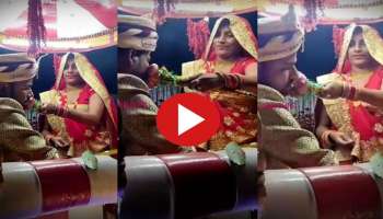 Viral Video: മണ്ഡപത്തിൽ മുഖം വീർപ്പിച്ചിരുന്ന വരനോട് അമ്മായിയമ്മ ചെയ്തത് കണ്ടോ..! വീഡിയോ വൈറൽ 