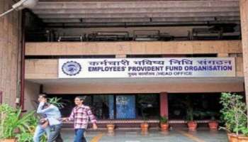 EPFO Update: പിഎഫ് അക്കൗണ്ട് ഉടമകള്‍ക്ക് ലഭിക്കും ഈ സൗകര്യങ്ങള്‍, അറിയാം പുതിയ മാറ്റങ്ങള്‍