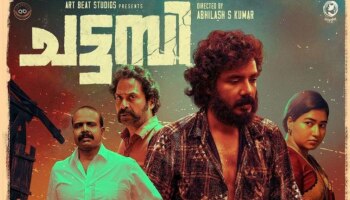 Chattambi Movie: ശ്രീനാഥ് ഭാസിയുടെ &#039;ചട്ടമ്പി&#039; തിയേറ്ററുകളിലേക്ക്; റിലീസ് തിയതി പ്രഖ്യാപിച്ചു