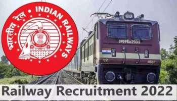 Railway Recruitment 2022 | കായിക താരമാണോ ? റെയിൽവേയിൽ ജോലിയുണ്ട്