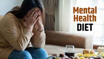 Mental Health Diet: വിഷാദരോ​ഗത്തെ നേരിടാൻ ഈ ഭക്ഷണ ശീലങ്ങൾ ഉപേക്ഷിക്കാം