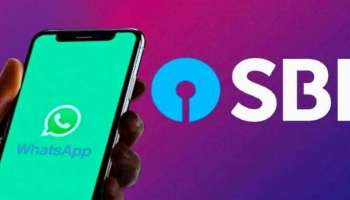 SBI Whats App | എസ്ബിഐ ബാങ്കിങ്ങ് സേവനങ്ങൾ വാട്സാപ്പിൽ ലഭിക്കും, ഇത്രയും കാര്യങ്ങൾ ചെയ്യാം