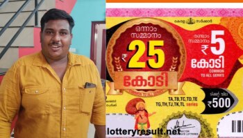 Onam Bumper 2022: ബമ്പറടിച്ച ഭാ​ഗ്യവാനെ കിട്ടി! 25 കോടി ശ്രീവരാഹം സ്വദേശി അനൂപിന് 