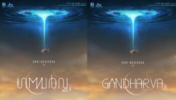 Gandharva Jr. Movie: ജൂനിയർ ​ഗന്ധർവ്വനായി ഉണ്ണി മുകുന്ദൻ; പുതിയ ചിത്രത്തിന്റെ ടൈറ്റിൽ പ്രഖ്യാപിച്ചു