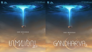 Gandharva Jr. Movie: ജൂനിയർ ​ഗന്ധർവ്വനായി ഉണ്ണി മുകുന്ദൻ; പുതിയ ചിത്രത്തിന്റെ ടൈറ്റിൽ പ്രഖ്യാപിച്ചു