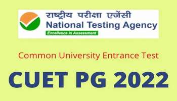 CUET PG 2022 Result: CUET PG ഫലം വൈകുന്നേരം 4 മണിക്ക്, cuet.nta.nic.in ൽ ഫലം പരിശോധിക്കാം  