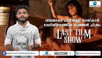The Last Film Show Explained in Malayalam