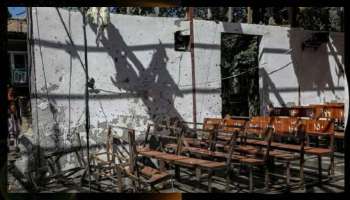 Kabul Suicide Bombing: അഫ്​ഗാനിലെ ക്ലാസ് മുറിയിൽ ഉണ്ടായ സ്ഫോടനത്തിൽ മരണസംഖ്യ 53 കവിഞ്ഞു