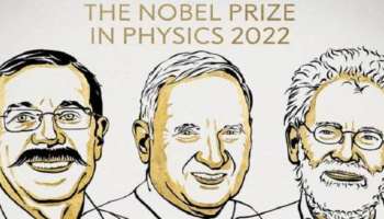 Nobel Prize 2022 : ഭൗതികശാസ്ത്രത്തിനുള്ള നൊബേൽ മൂന്ന് പേർ പങ്കിട്ടു; കണ്ടുപിടുത്തം ക്വാണ്ടം മെക്കാനിക്സിലെ പുതിയതലം