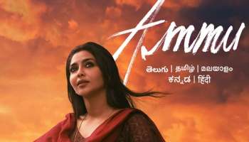 Ammu OTT Release : ഐശ്വര്യ ലക്ഷ്മിയുടെ തെലുങ്ക് ചിത്രം &#039;അമ്മു&#039; ഒടിടിയിൽ നേരിട്ടെത്തും; റിലീസ് പ്രഖ്യാപിച്ച് ആമസോൺ പ്രൈം 