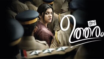 Ini Utharam Movie Review: കരുത്തുള്ള ഇമോഷണൽ ത്രില്ലർ; അപർണയും ഷാജോണും തകർത്തു; &quot;ഇനി ഉത്തരം&quot; സൂപ്പർ