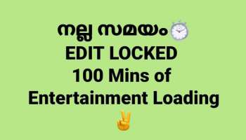 &#039;നല്ല സമയം&#039; എഡിറ്റിങ്ങ് പൂർത്തിയായി; 100 മിനുറ്റ് ആഘോഷം വാഗ്ദാനം നൽകി സംവിധായകൻ ഒമർ ലുലു