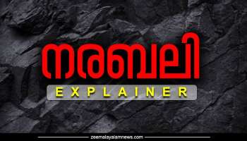 Human sacrifice: എന്താണ് നരബലി? എന്തിന് വേണ്ടി? ഏറ്റവും ഹീനമായ ദുരാചാരത്തിന്റെ ചരിത്രം