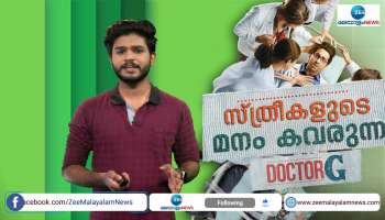 Doctor G Movie Review and Updates