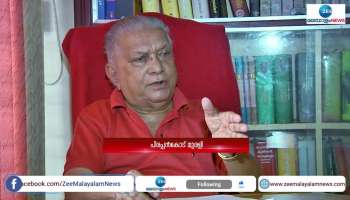 Pirappankodu Murali on VS Achuthanandan in Zee malayalam news interview