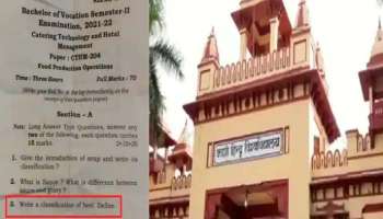 BHU Beef controversy: പരീക്ഷയ്ക്ക് ബീഫിനെപ്പറ്റി ചോദ്യം, ബിഎച്ച്‌യുവിൽ വന്‍ പ്രതിഷേധം