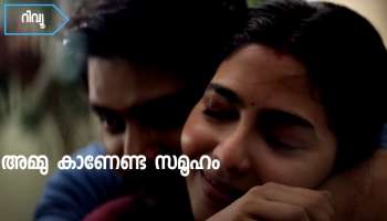 Ammu Movie Review: മുറിവേൽപ്പിച്ച് പിന്നെ സോറി പറയുന്ന ഭർത്താവിന്റെ സ്നേഹം, അമ്മു ചോദ്യം ചെയ്യുന്ന സമൂഹം