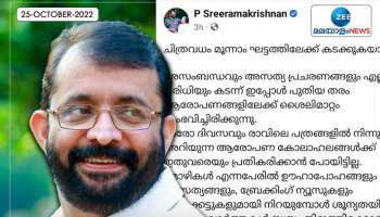 P. Sreeramakrishnan: സ്വപ്ന സുരേഷിന്റെ ആരോപണങ്ങൾ നിഷേധിച്ച് പി. ശ്രീരാമകൃഷ്ണൻ; നിയമനടപടി പാർട്ടിയുമായി ആലോചിച്ച് തീരുമാനിക്കും