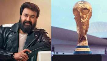 FIFA World Cup 2022 : ഫിഫ ലോകകപ്പ് ആവേശകരമാക്കാൻ മോഹൻലാലിന്റെ ആൽബമെത്തുന്നു