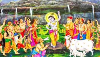 Govardhan Puja 2022: ഭഗവാൻ കൃഷ്ണനെ ആരാധിക്കാം, ഗോവർദ്ധൻ പൂജയ്ക്ക് പിന്നിലെ ഐതീഹ്യം അറിയാം 