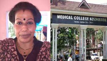 Medical Negligence : മരുന്ന് മാറി കുത്തിവെച്ചു; കോഴിക്കോട് മെഡിക്കൽ കോളേജിൽ രോഗി മരിച്ചു