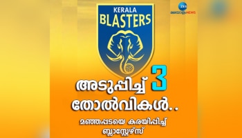 ISL Kerala Blasters vs Mumbai City: ബ്ലാസ്റ്റേഴ്‌സിന് ഹാട്രിക്ക് തോൽവി; മുംബൈയോട് തോറ്റത് എതിരില്ലാത്ത 2 ഗോളിന്