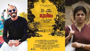 Rudhiram Movie : ഷെട്ടി ഗ്യാങ് തലവൻ രാജ് ബി ഷെട്ടി മലയാളത്തിലേക്ക്; ഒപ്പം അപർണ ബാലമുരളിയും; രുധിരം ടൈറ്റിൽ പോസ്റ്റർ