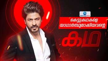 Happy Birthday Shah Rukh Khan: കെട്ടുകഥകളെ യാഥാർത്ഥ്യമാക്കിയവന്‍റെ കഥ; ഹാപ്പി ബർത്ത് ഡേ ഷാരൂഖ് ഖാൻ