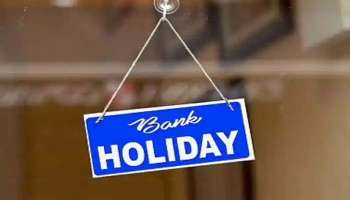 Bank Holiday: നവംബർ 8ന് ഗുരുനാനാക്ക് ജയന്തി, ഏതൊക്കെ സംസ്ഥാനങ്ങളില്‍ ബാങ്കുകള്‍ പ്രവര്‍ത്തിക്കില്ല?  