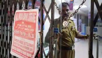 Bank Strike: നവംബർ 19 ന് ബാങ്ക് പണിമുടക്ക്,  ATM, ബാങ്കിംഗ് സേവനങ്ങൾ തടസ്സപ്പെടാൻ സാധ്യത