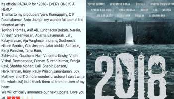 2018 Movie : ജൂഡ് ആന്റണി ചിത്രം 2018 ന്റെ ഷൂട്ടിങ് പൂർത്തിയായി; പുതിയ അപ്‌ഡേറ്റ് ഉടൻ 