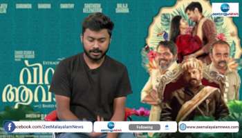 Vivaha Avahanam Movie Review