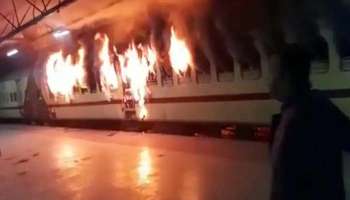 Train Catches Fire: സ്റ്റേഷനിൽ നിർത്തിയിട്ടിരുന്ന പാസഞ്ചർ ട്രെയിനിൽ വൻ തീപിടിത്തം, ഒരു ബോഗി കത്തി നശിച്ചു