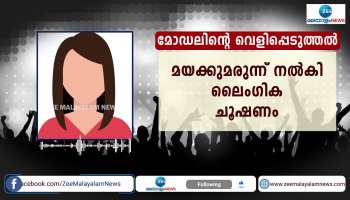  Shocking Revealing of Kochin Model About Drug Partys Hear Full Audio Clip Special Report