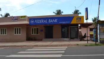 Federal Bank FD Rates: സ്ഥിരനിക്ഷേപ പലിശ നിരക്ക് പരിഷ്ക്കരിച്ച് ഫെഡറൽ ബാങ്ക്, പുതിയ നിരക്കുകള്‍ അറിയാം  